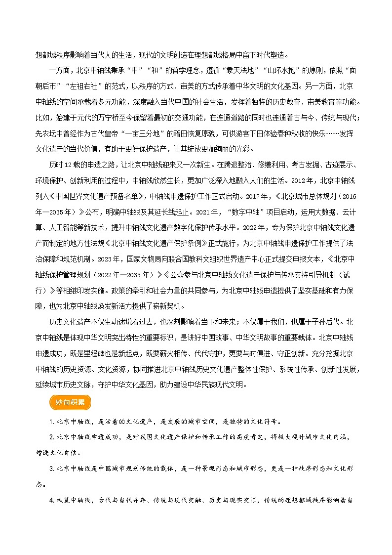 北京中轴线申遗成功（时评文章）学案-备战2025年中考满分作文热点素材02