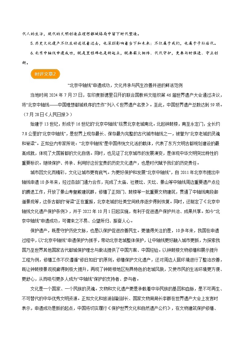 北京中轴线申遗成功（时评文章）学案-备战2025年中考满分作文热点素材03