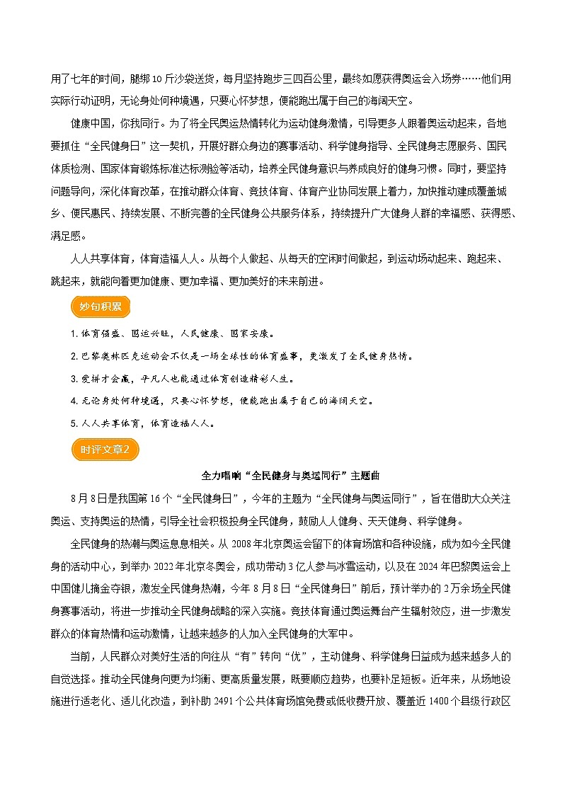 第16个“全民健身日”（时评文章）学案-备战2025年中考满分作文热点素材02