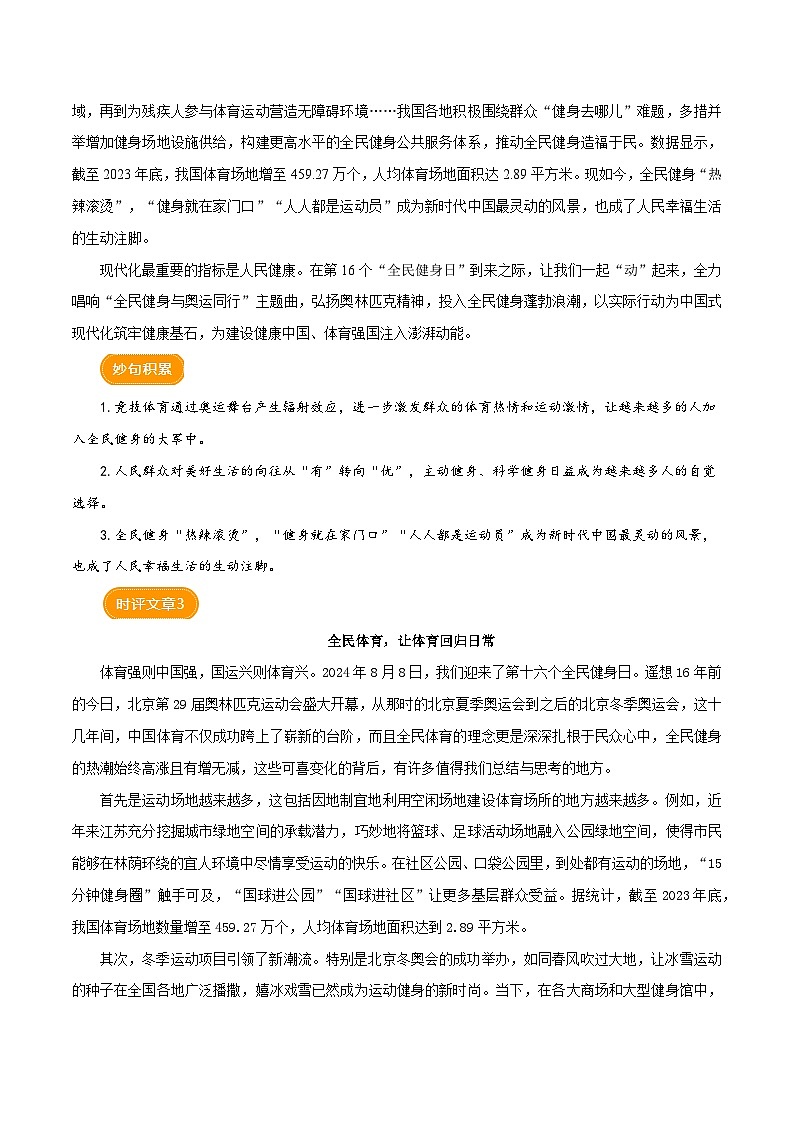 第16个“全民健身日”（时评文章）学案-备战2025年中考满分作文热点素材03