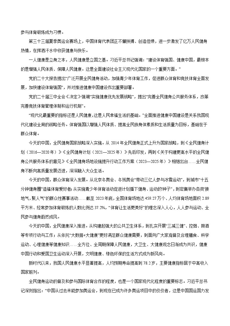 第16个“全民健身日”（相关报道+精彩标题+名言警句……）学案-备战2025年中考满分作文热点素材02