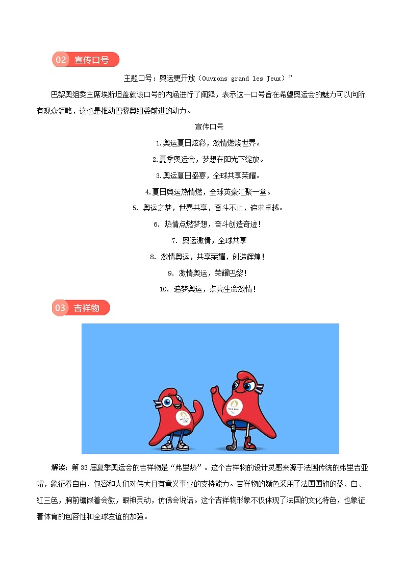 第33届夏季奥运会（口号+精彩标题+主题曲……）学案-备战2025年中考语文满分作文热点素材02