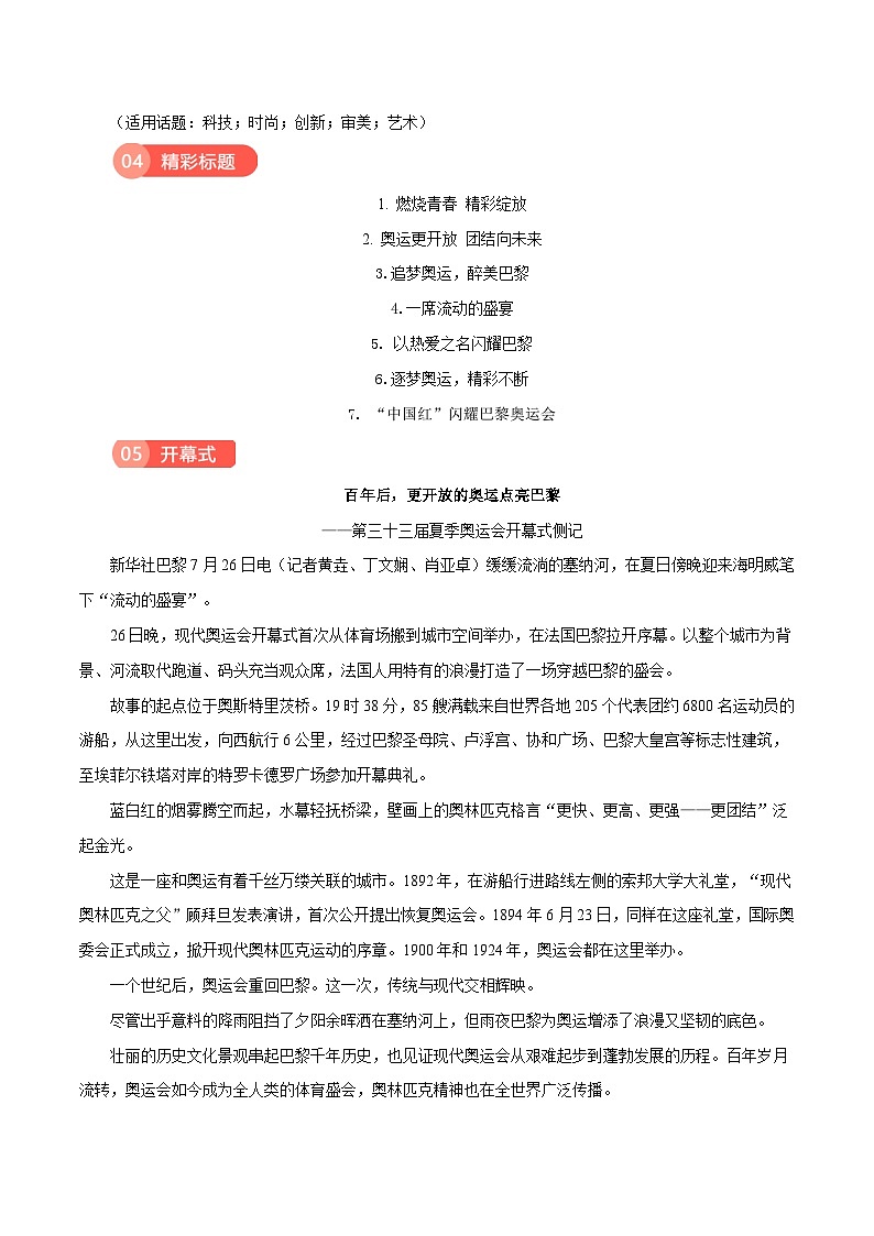 第33届夏季奥运会（口号+精彩标题+主题曲……）学案-备战2025年中考语文满分作文热点素材03