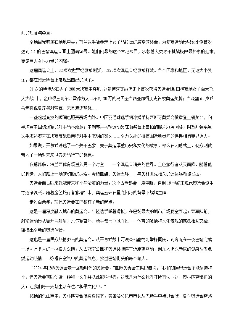 第33届夏季奥运会闭幕（侧记+解说词+精彩瞬间+……）学案-备战2025年中考满分作文热点素材02