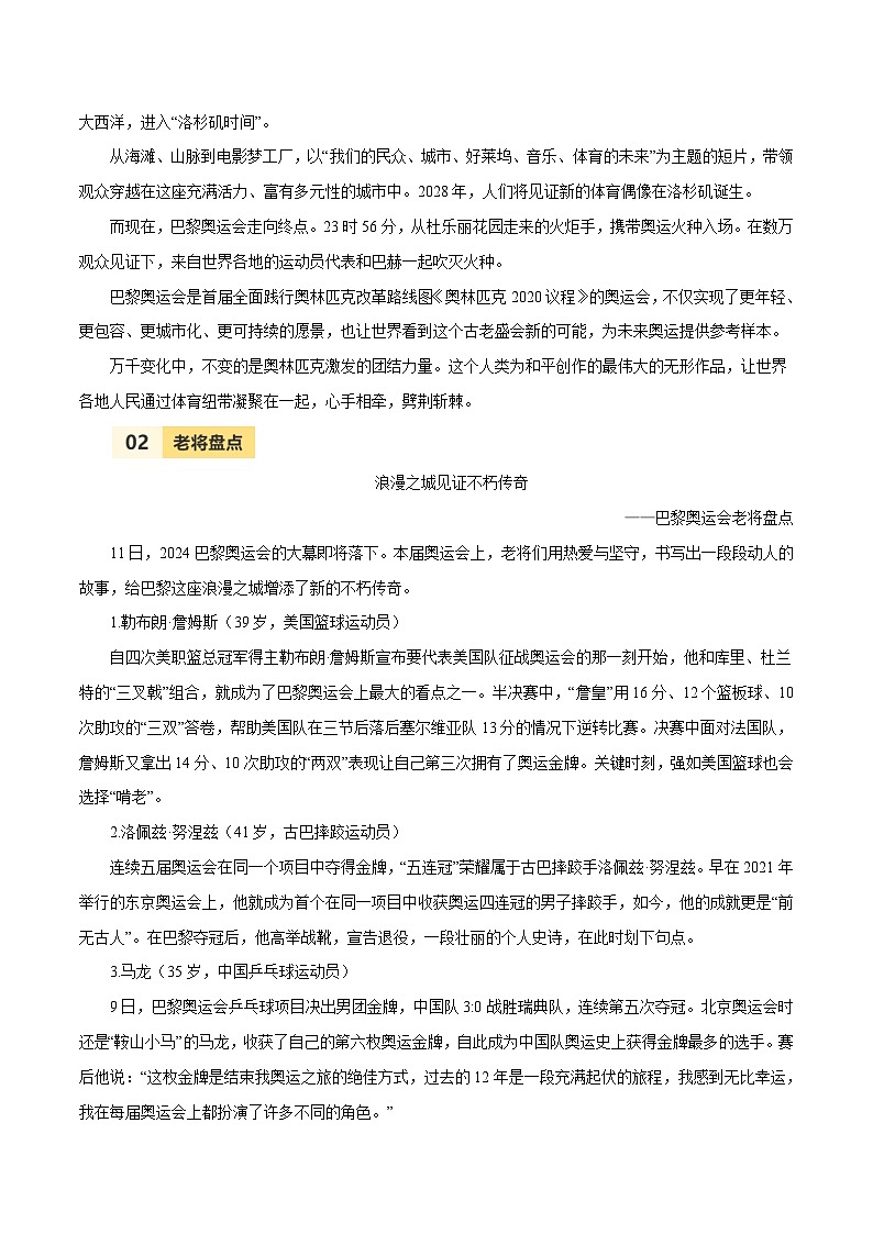 第33届夏季奥运会闭幕（侧记+解说词+精彩瞬间+……）学案-备战2025年中考满分作文热点素材03