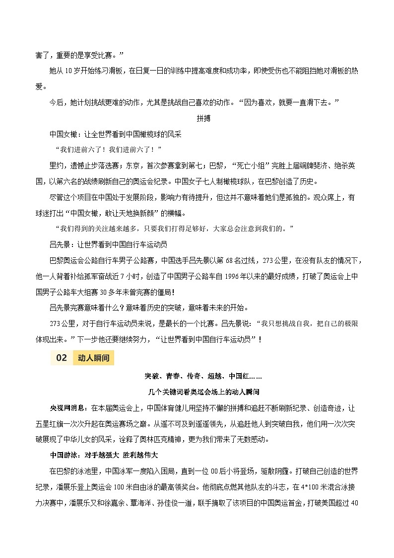 第33届夏季奥运会闭幕（关键词+名言+动人瞬间……）学案-备战2025年中考满分作文热点素材03