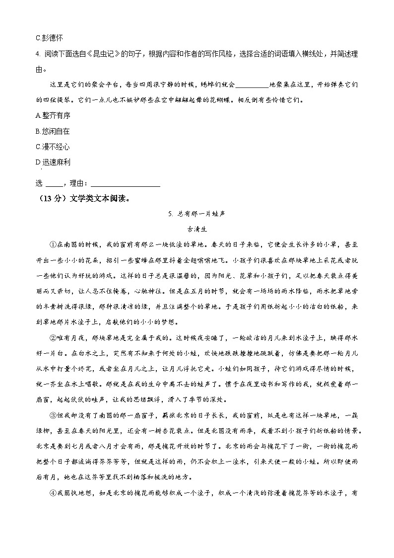 浙江省宁波市海曙区2023-2024学年八年级上学期期末语文试题（原卷版）第2页