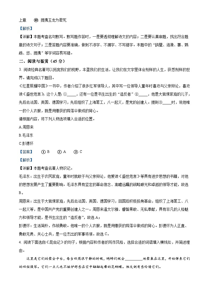 浙江省宁波市海曙区2023-2024学年八年级上学期期末语文试题（解析版）第2页