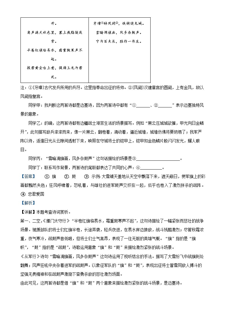 浙江省宁波市慈溪市2023-2024学年八年级上学期期末语文试题（原卷版+解析版）03
