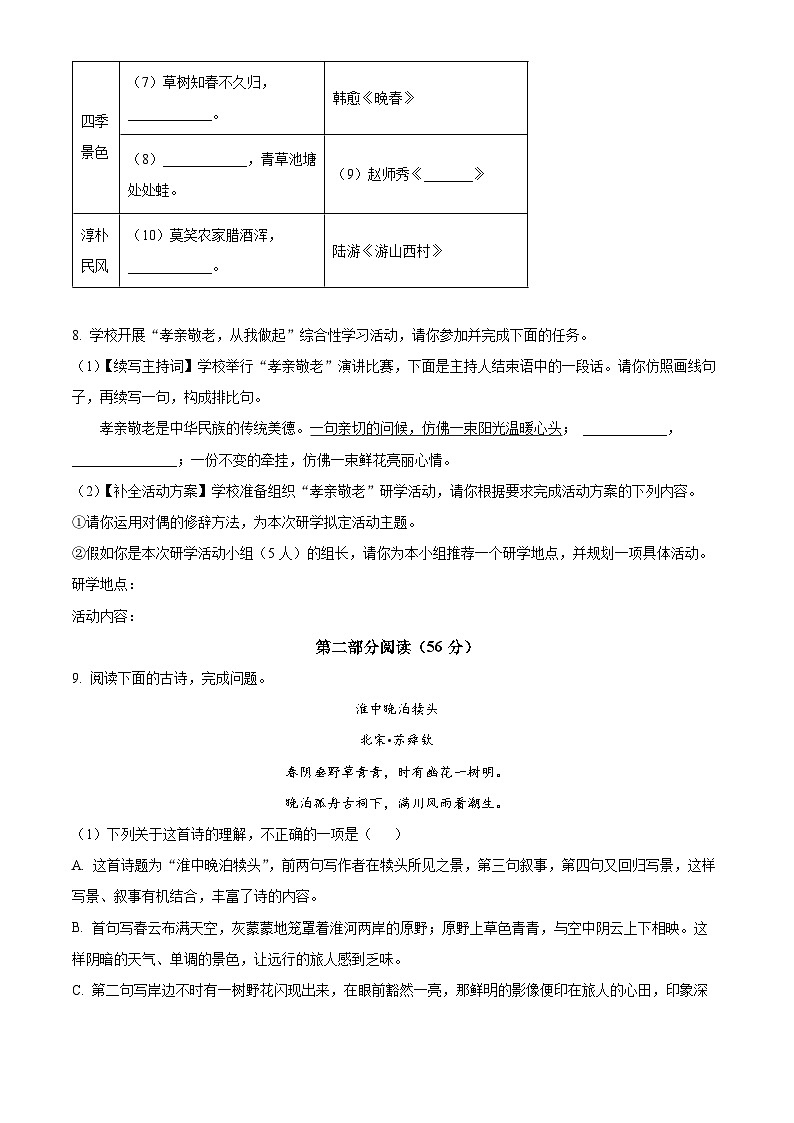 山东省潍坊市诸城市2023-2024学年七年级下学期期末语文试题（原卷版）第3页