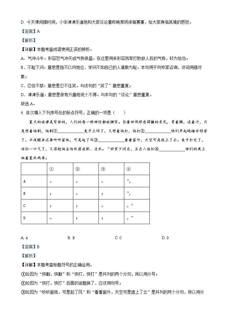 山东省潍坊市诸城市2023-2024学年七年级下学期期末语文试题（解析版）第2页