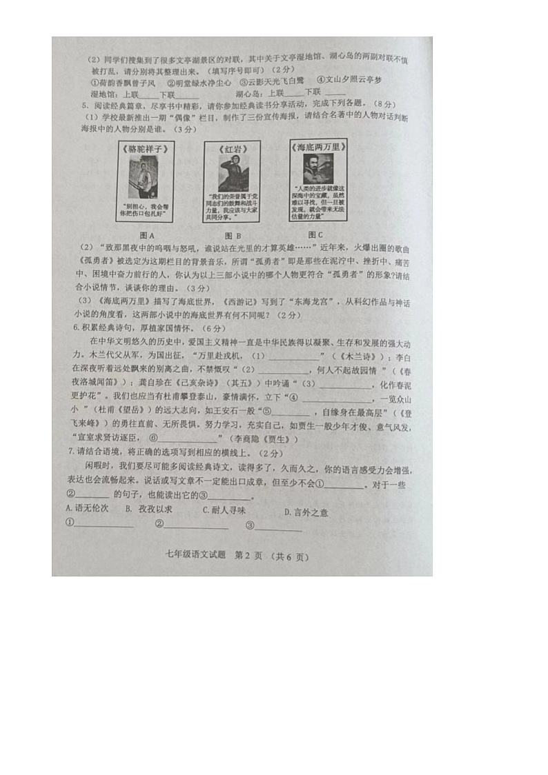 山东省菏泽市成武县2023-2024学年七年级下学期期末语文试题第2页