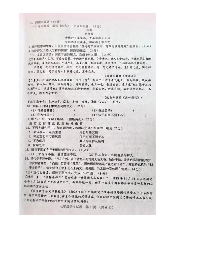 山东省菏泽市成武县2023-2024学年七年级下学期期末语文试题第3页