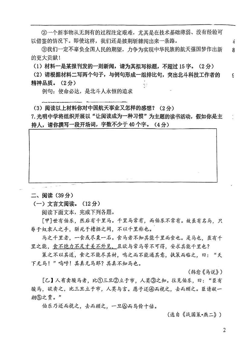 宁夏中卫市中宁县2023-2024学年八年级下学期期末语文试题第3页