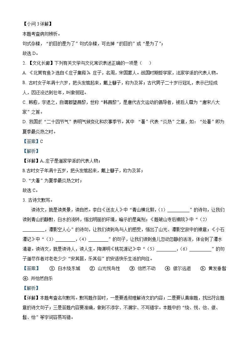 湖南省衡阳市衡阳县2023-2024学年八年级下学期期末语文试题（解析版）第2页