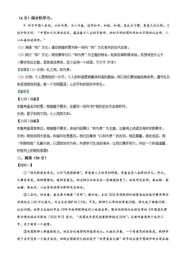 湖南省衡阳市衡阳县2023-2024学年八年级下学期期末语文试题（解析版）第3页