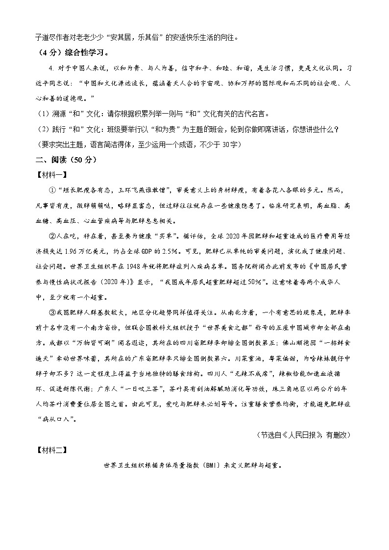 湖南省衡阳市衡阳县2023-2024学年八年级下学期期末语文试题（原卷版）第2页