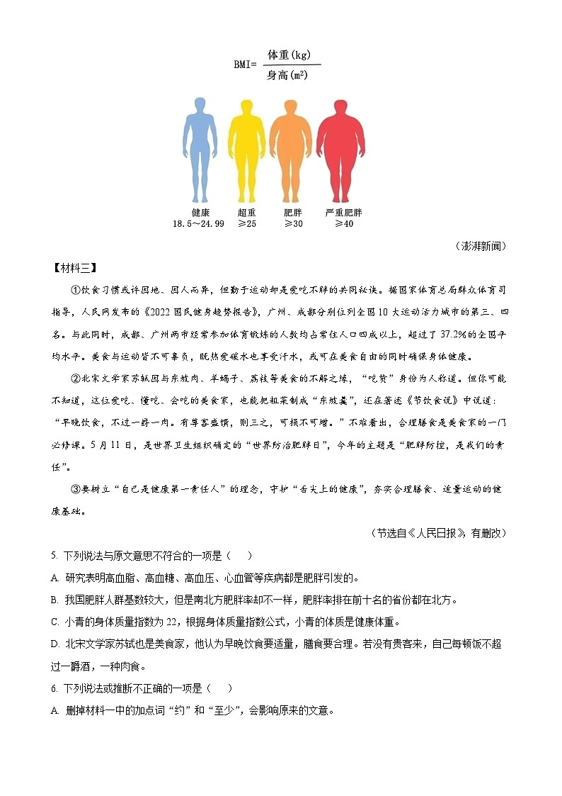 湖南省衡阳市衡阳县2023-2024学年八年级下学期期末语文试题（原卷版）第3页