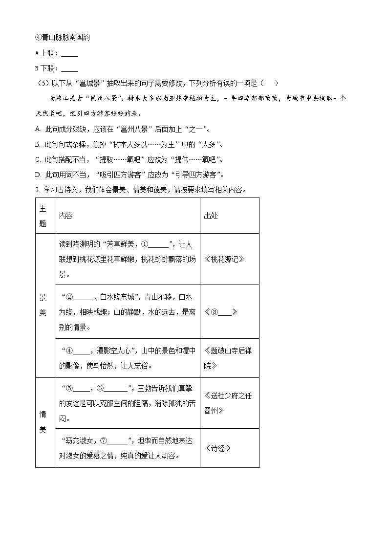 广西南宁市宾阳县2023-2024学年八年级下学期期末语文试题（原卷版）第2页