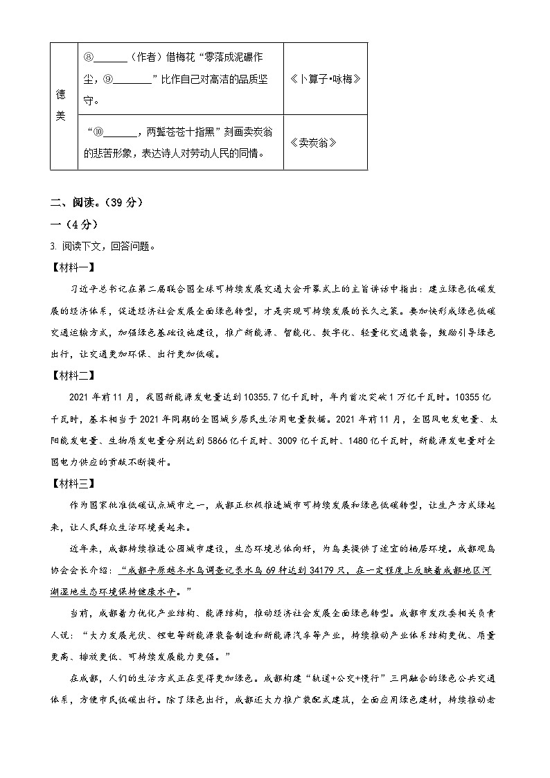 广西南宁市宾阳县2023-2024学年八年级下学期期末语文试题（原卷版）第3页