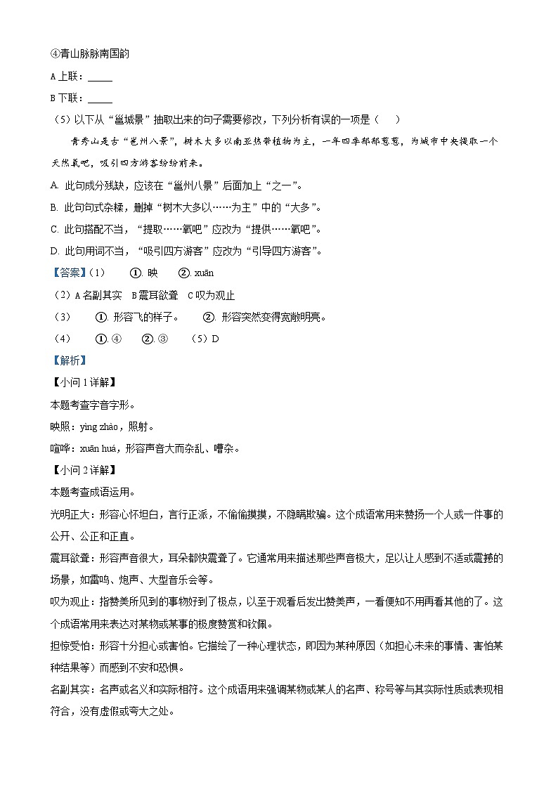 广西南宁市宾阳县2023-2024学年八年级下学期期末语文试题（解析版）第2页