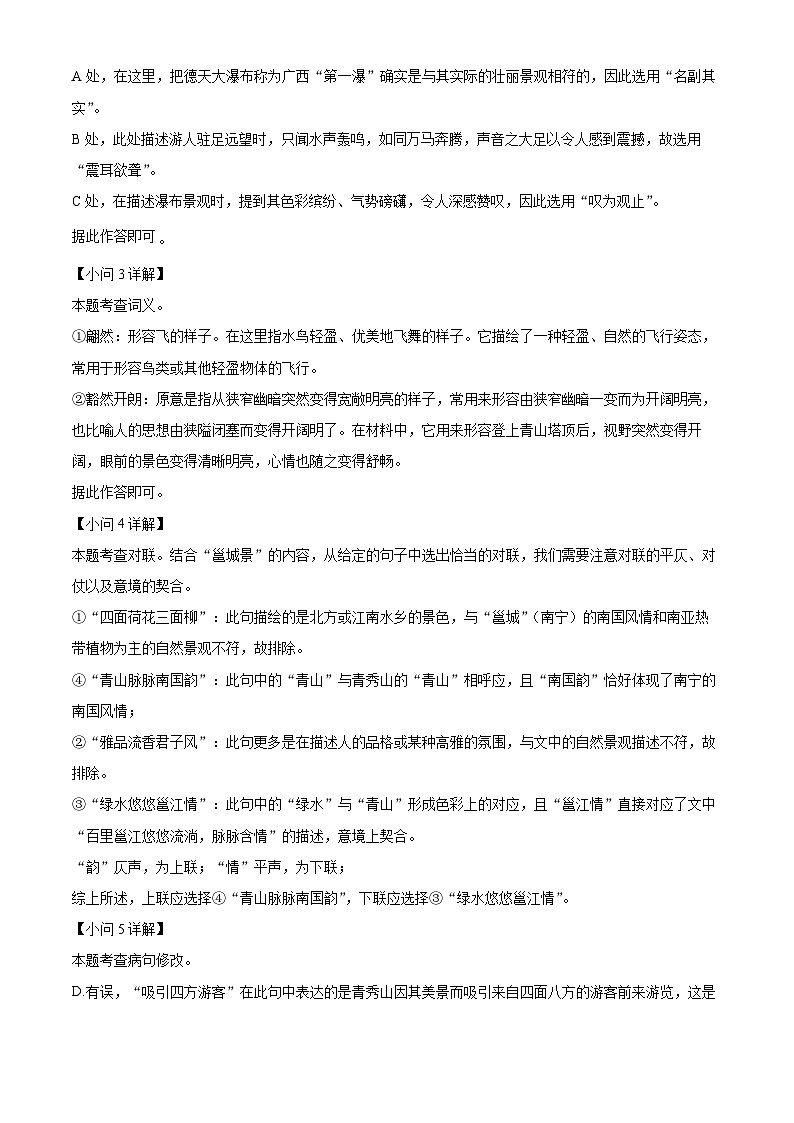 广西南宁市宾阳县2023-2024学年八年级下学期期末语文试题（解析版）第3页