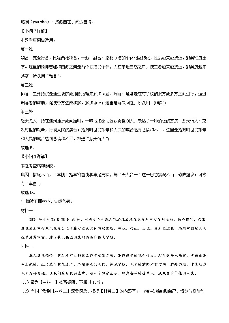 广东省揭阳市榕城区2023-2024学年七年级下学期期末语文试题（原卷版+解析版）03