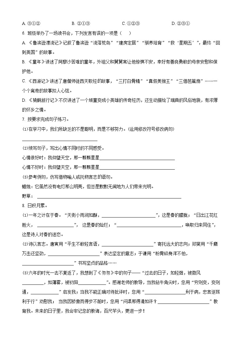 安徽省铜陵市铜官区2024-2025学年七年级上学期新生入学分班考试语文试题（原卷版）第2页