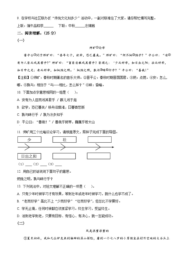 安徽省铜陵市铜官区2024-2025学年七年级上学期新生入学分班考试语文试题（原卷版）第3页