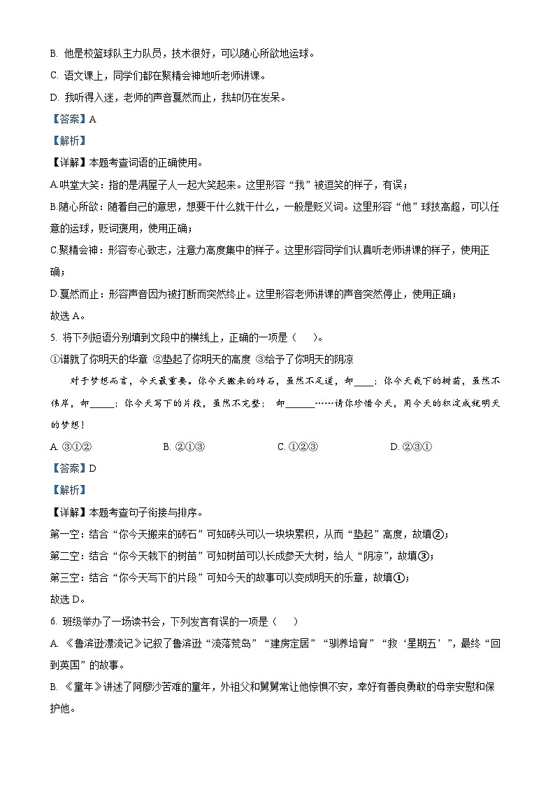 安徽省铜陵市铜官区2024-2025学年七年级上学期新生入学分班考试语文试题（解析版）第3页
