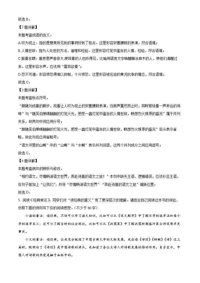 山东省临沂市沂南县2023-2024学年八年级下学期期末语文试题（解析版）第2页