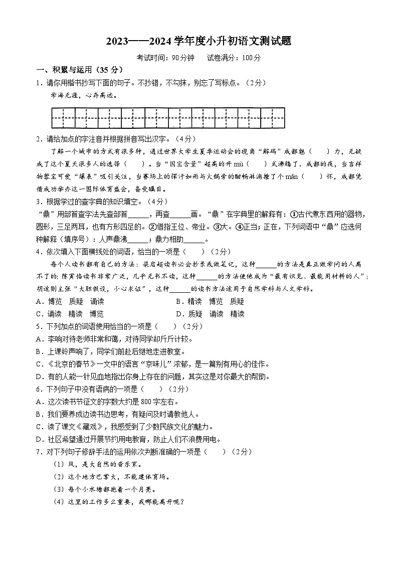 辽宁省鞍山市铁东区2023-2024学年七年级上学期开学考试语文试题01