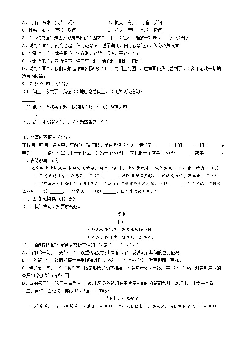 辽宁省鞍山市铁东区2023-2024学年七年级上学期开学考试语文试题02