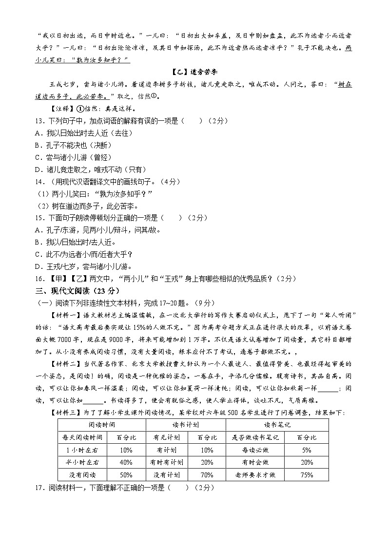 辽宁省鞍山市铁东区2023-2024学年七年级上学期开学考试语文试题03