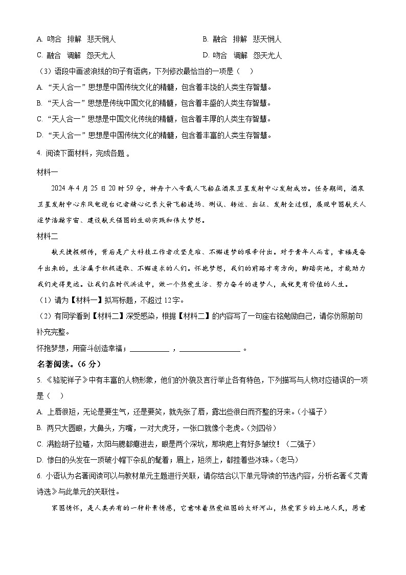 广东省揭阳市榕城区2023-2024学年七年级下学期期末语文试题（原卷版）第2页
