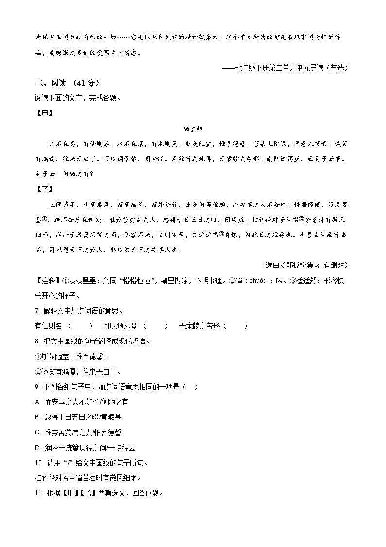 广东省揭阳市榕城区2023-2024学年七年级下学期期末语文试题（原卷版）第3页
