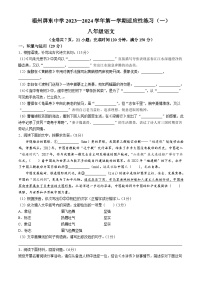 福建省福州屏东中学2023-2024学年八年级上学期开学考试语文试题