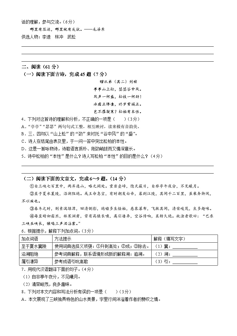 福建省福州屏东中学2023-2024学年八年级上学期开学考试语文试题第2页