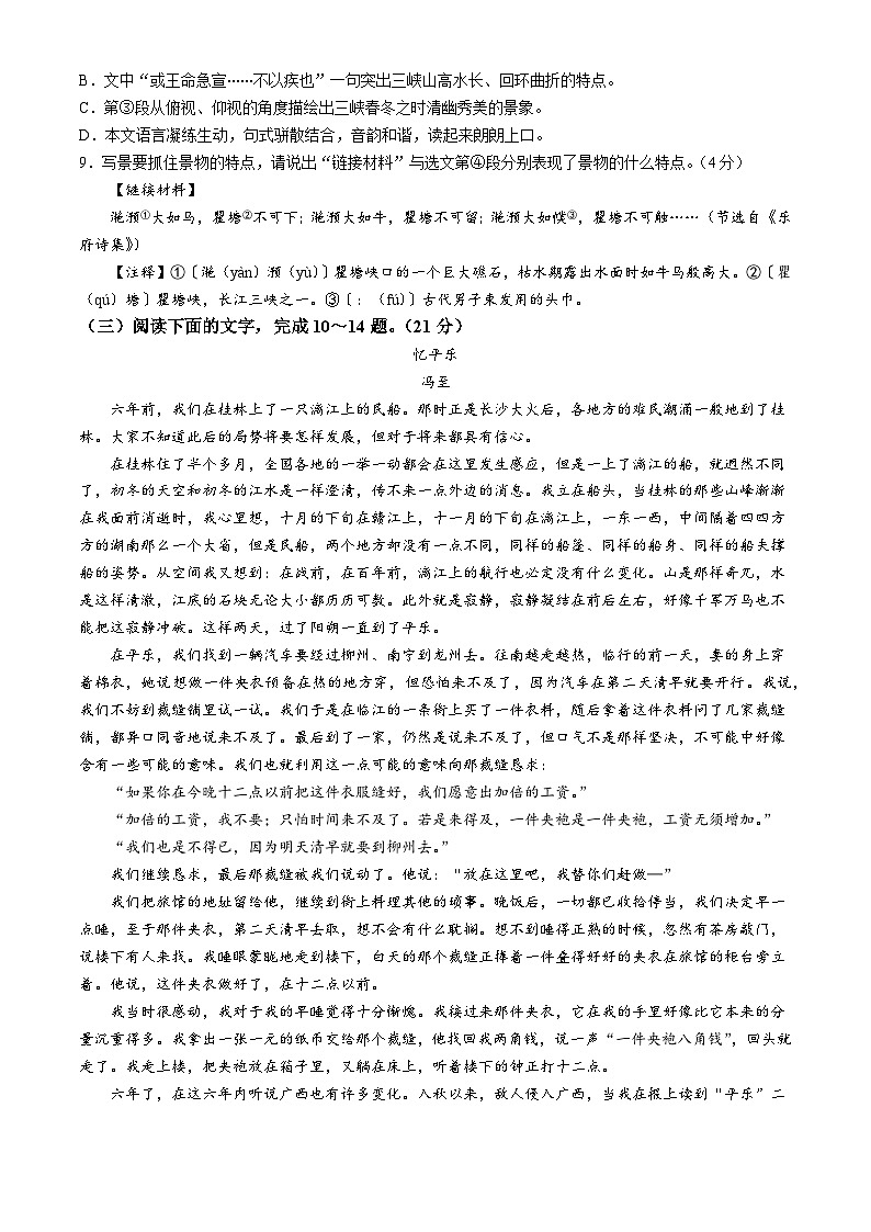 福建省福州屏东中学2023-2024学年八年级上学期开学考试语文试题第3页