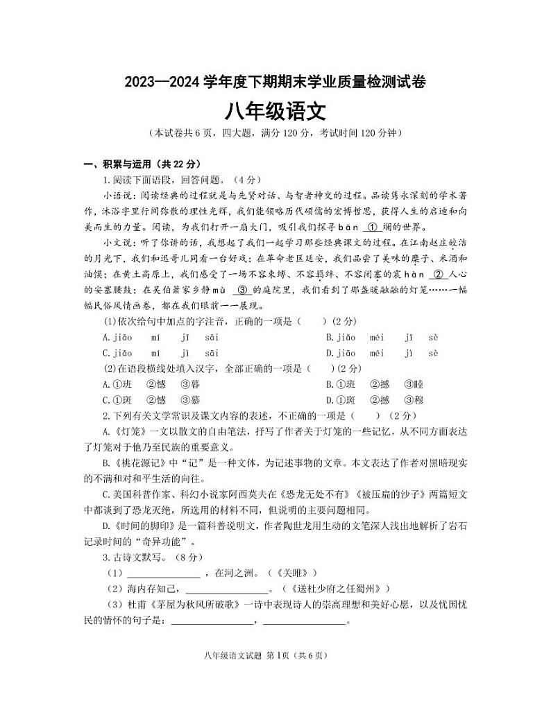 河南省信阳市新县2023-2024学年八年级下学期期末学业质量检测语文试题01