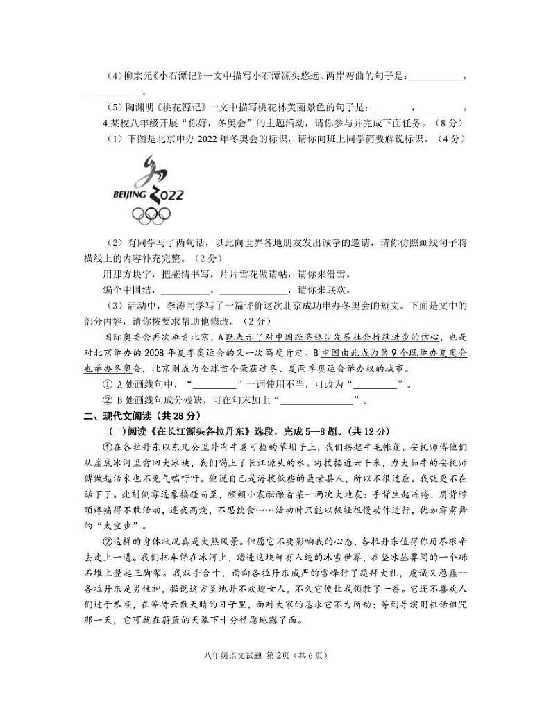 河南省信阳市新县2023-2024学年八年级下学期期末学业质量检测语文试题02