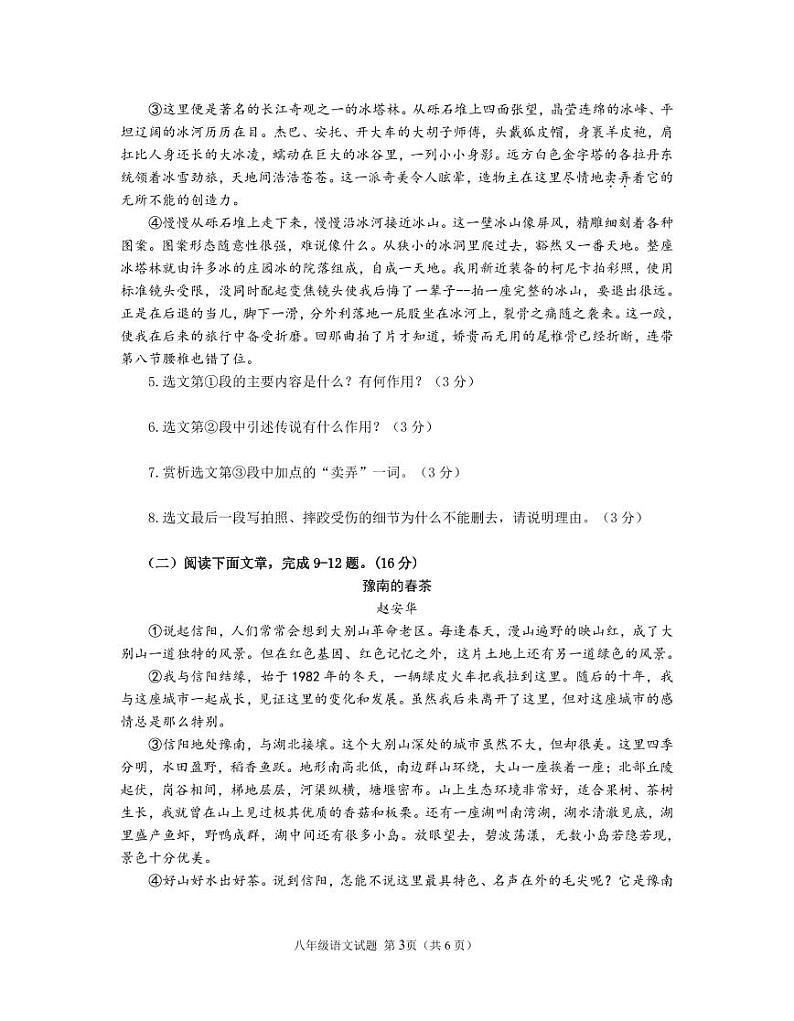 河南省信阳市新县2023-2024学年八年级下学期期末学业质量检测语文试题03