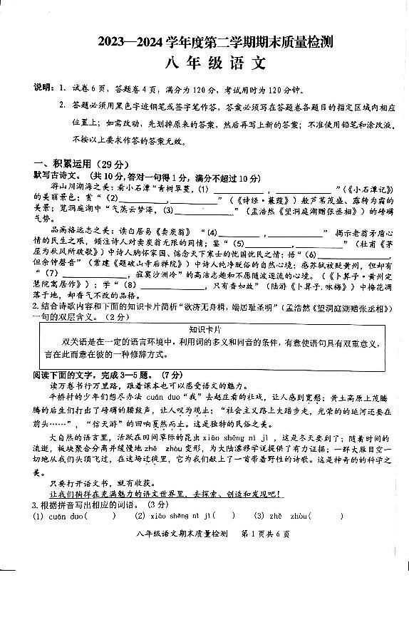 广东省汕头市潮阳区龙港初级中学2024-2025学年九年级上学期开学语文试题第1页