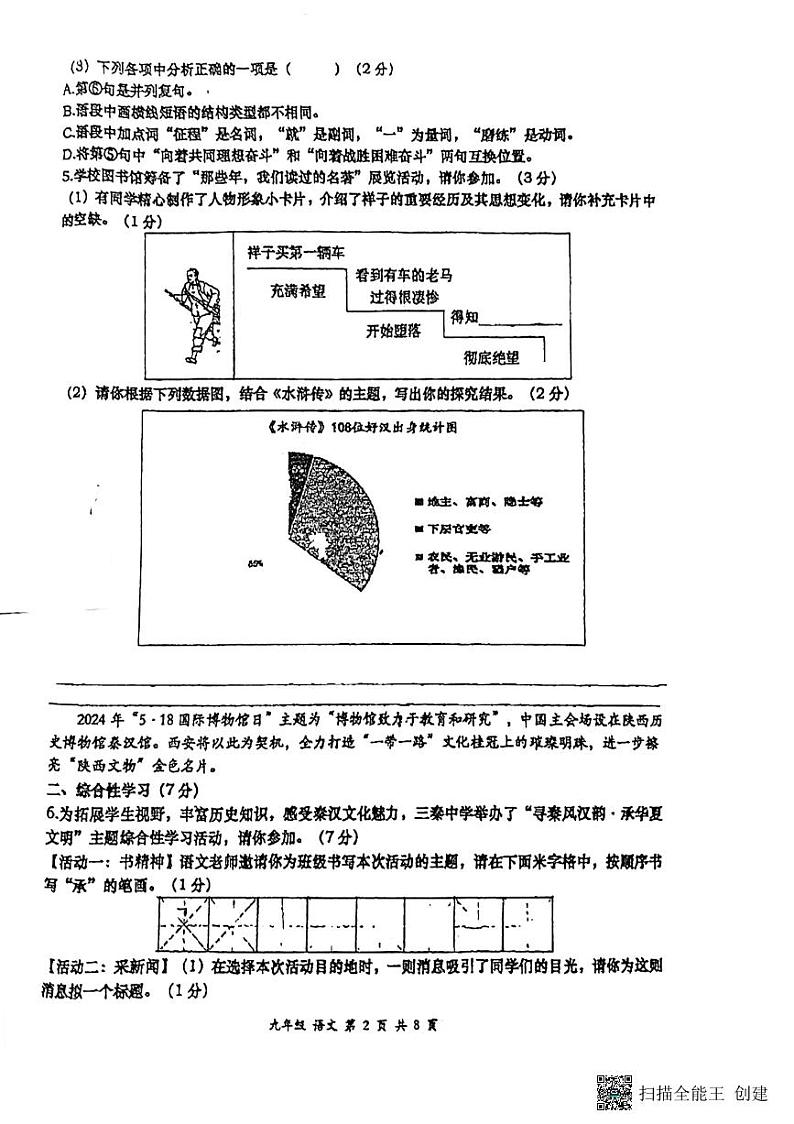 2024年陕西省西安市第三中学初中学业水平考试语文模拟试题（五）02