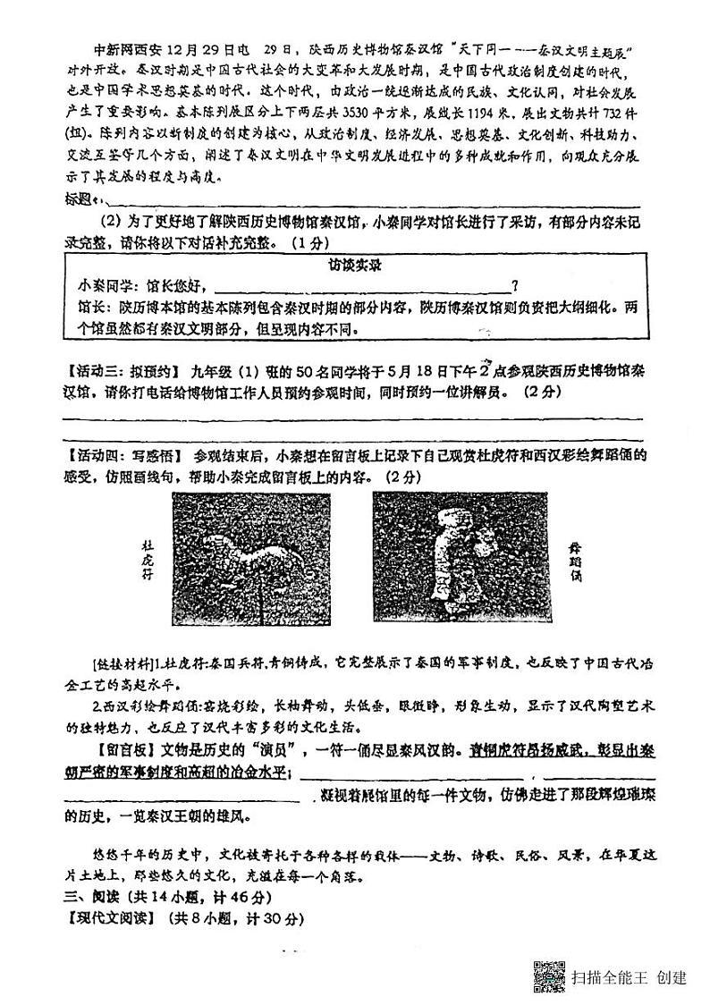 2024年陕西省西安市第三中学初中学业水平考试语文模拟试题（五）03