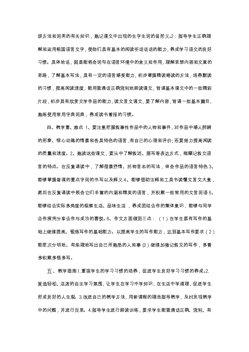 部编版七年级语文下册教学工作计划第2页