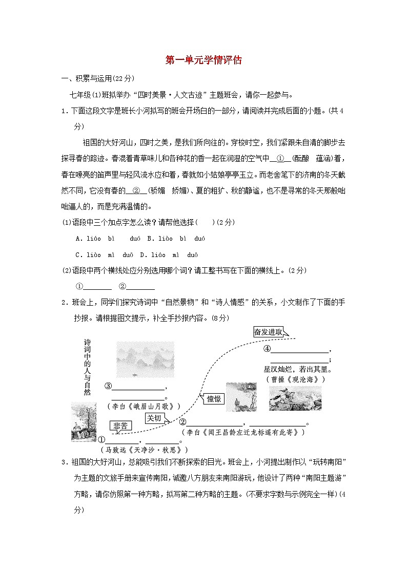河南省2024七年级语文上册第一单元学情评估试卷（附答案部编版）01