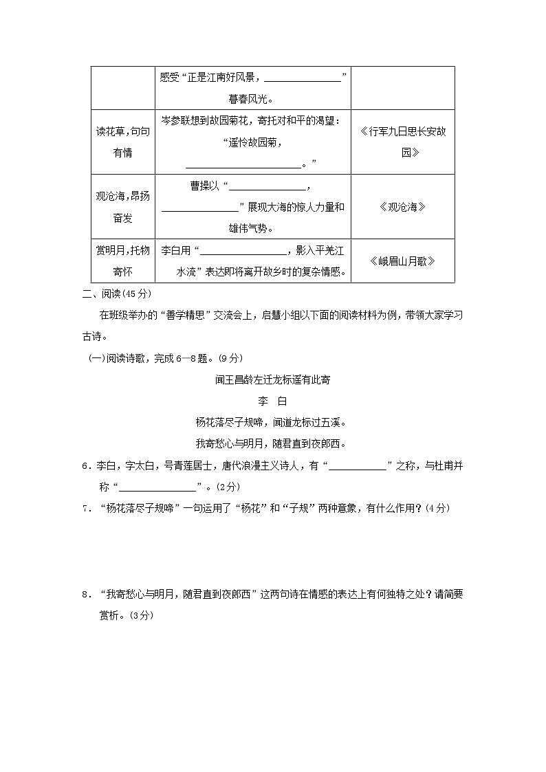 吉林省2024七年级语文上册第一单元学情评估试卷（附答案部编版）02