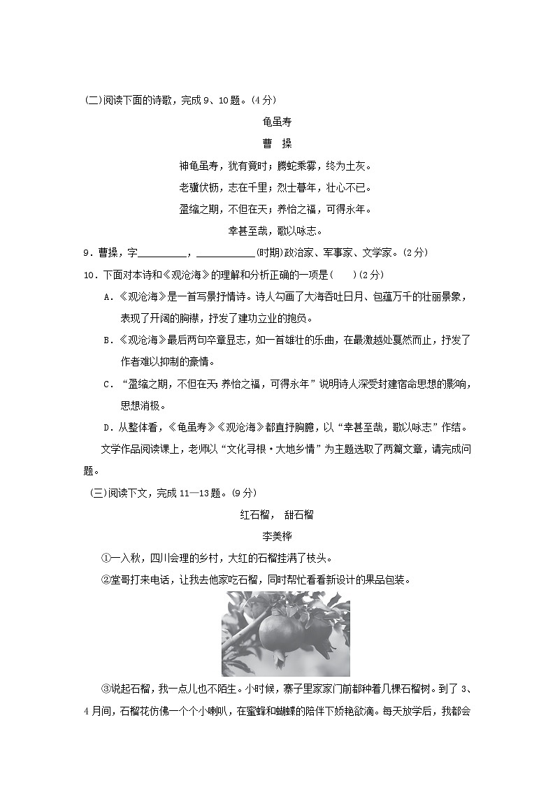 吉林省2024七年级语文上册第一单元学情评估试卷（附答案部编版）03