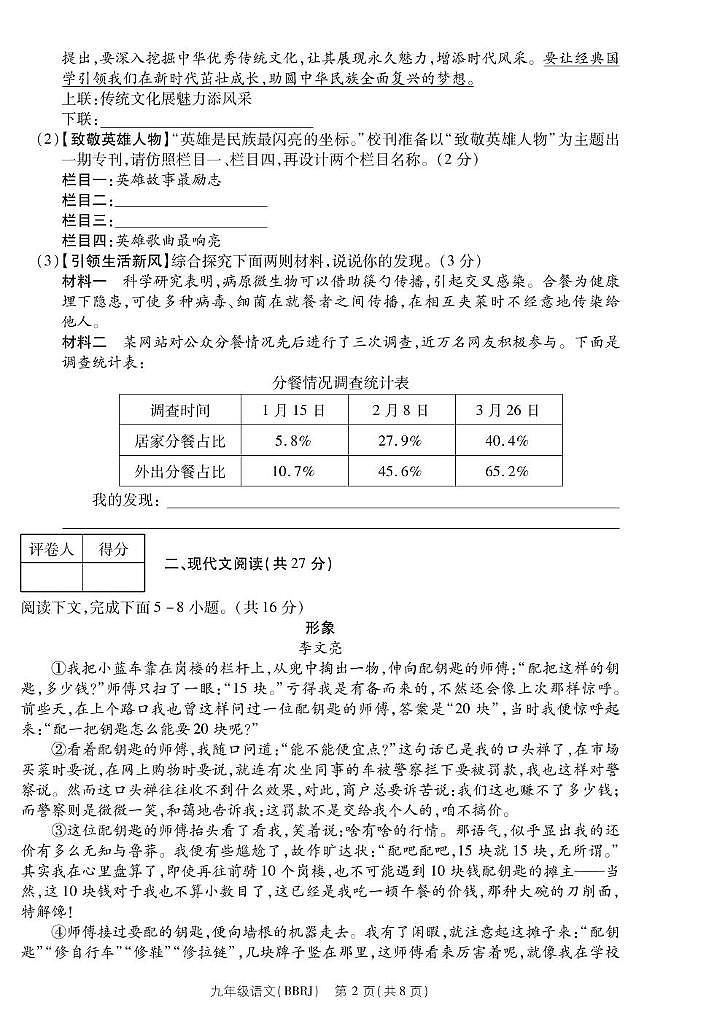 河南省商丘市永城市第五初级中学2023-2024学年九年级上学期第一次月考语文试卷02